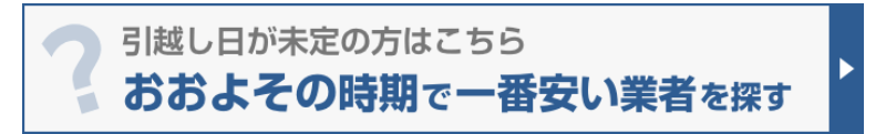 引っ越し侍011