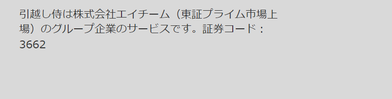 引っ越し侍029