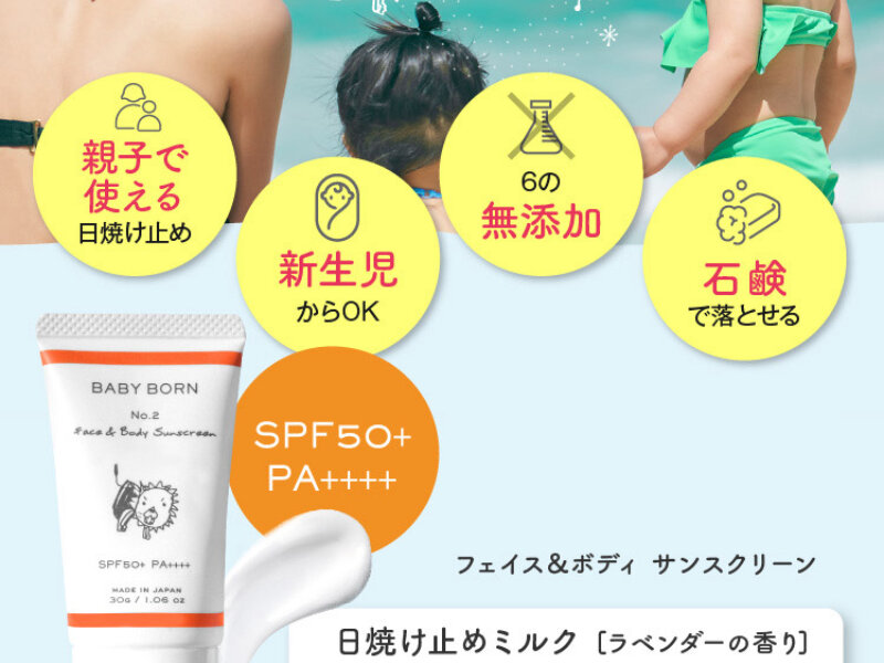 日焼け止めミルク002