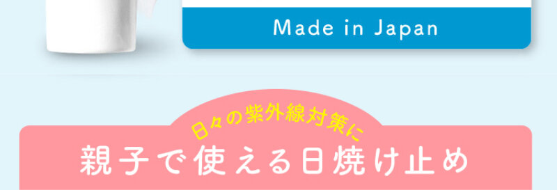 日焼け止めミルク003