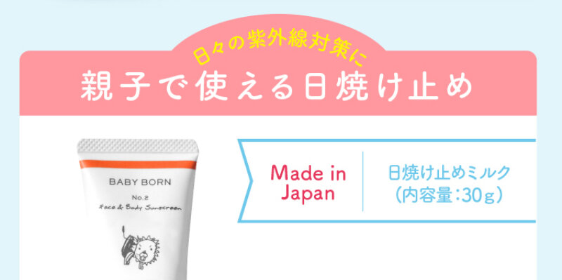 日焼け止めミルク051