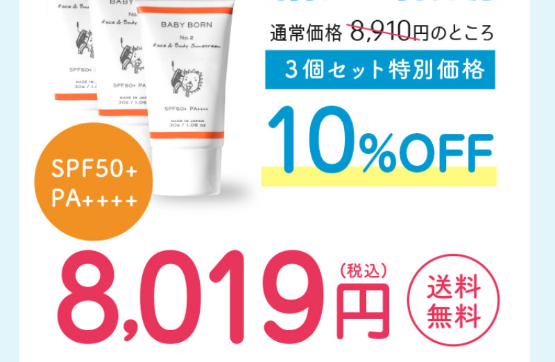 日焼け止めミルク055