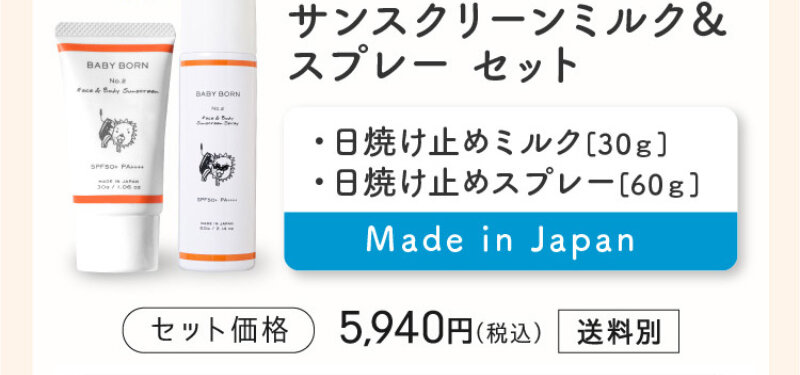 日焼け止めミルク060