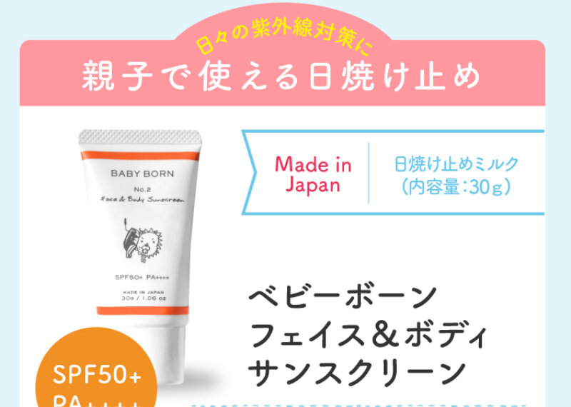 日焼け止めミルク077