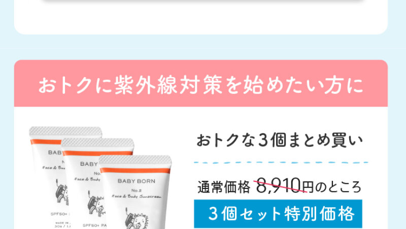 日焼け止めミルク080
