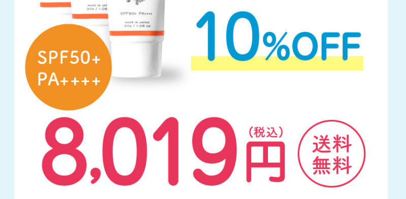 日焼け止めミルク081