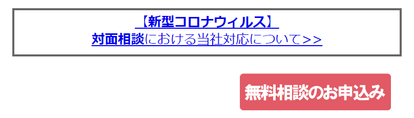 無料相談のお申込み-1