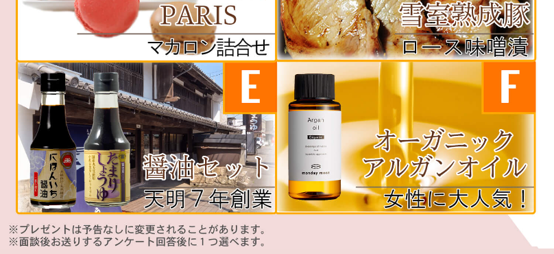 無料相談でお好きな商品を１つプレゼント-3