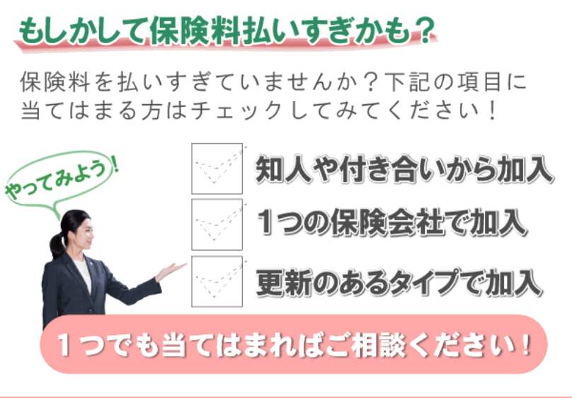 保険料払いすぎていませんか