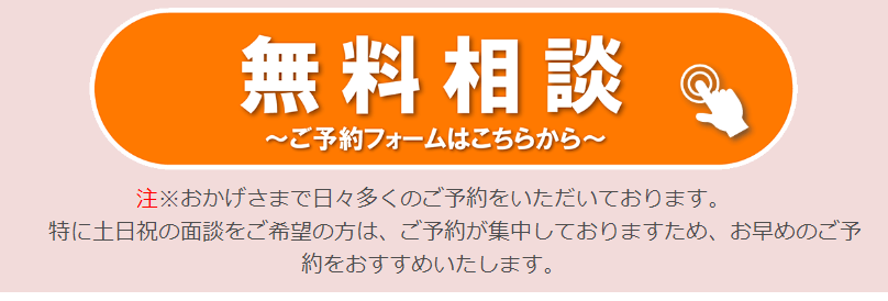 無料相談のお申込み-4