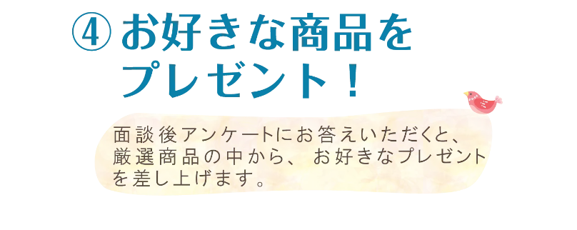 無料相談の流れ-6