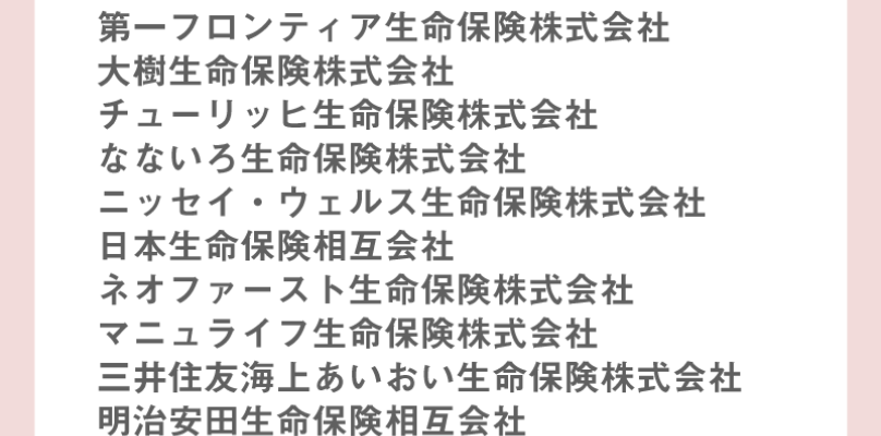 取扱保険会社-3