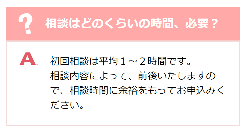 よくあるご質問-3