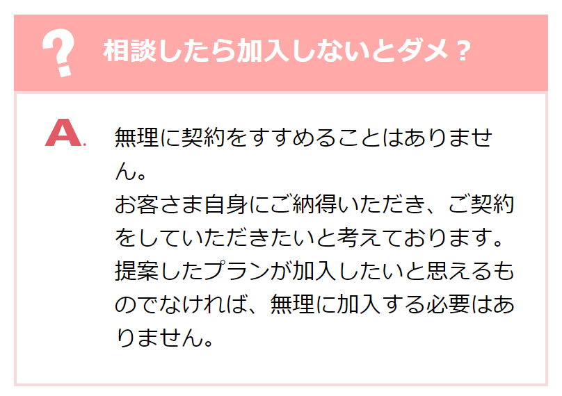 よくあるご質問-4