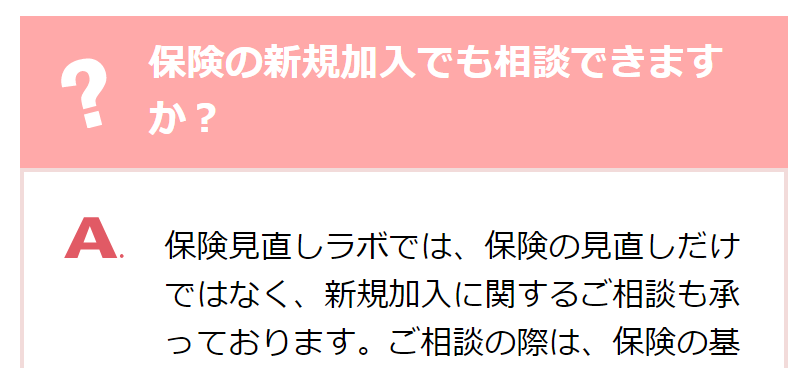 よくあるご質問-5