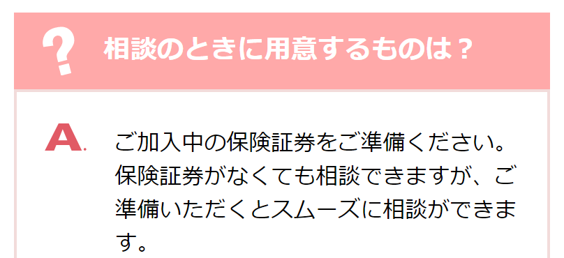 よくあるご質問-7