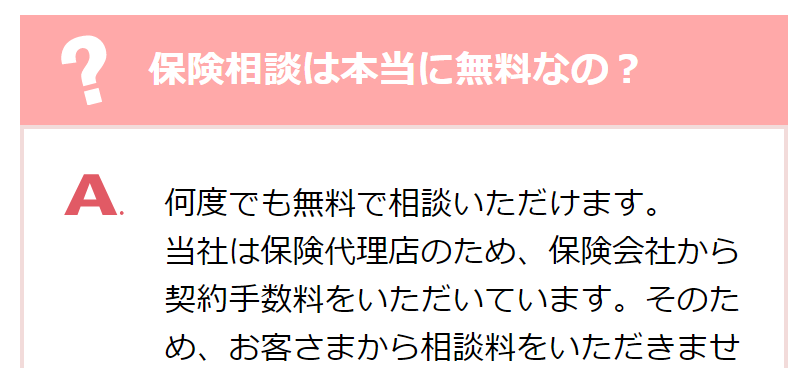 よくあるご質問-9