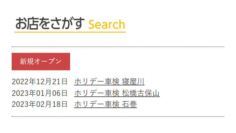 お店を探す