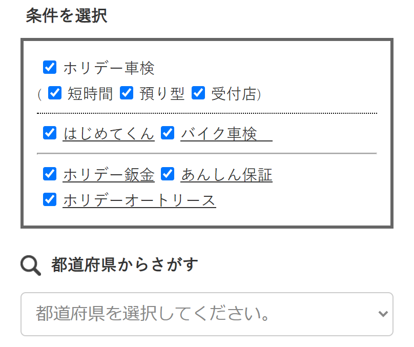条件選択