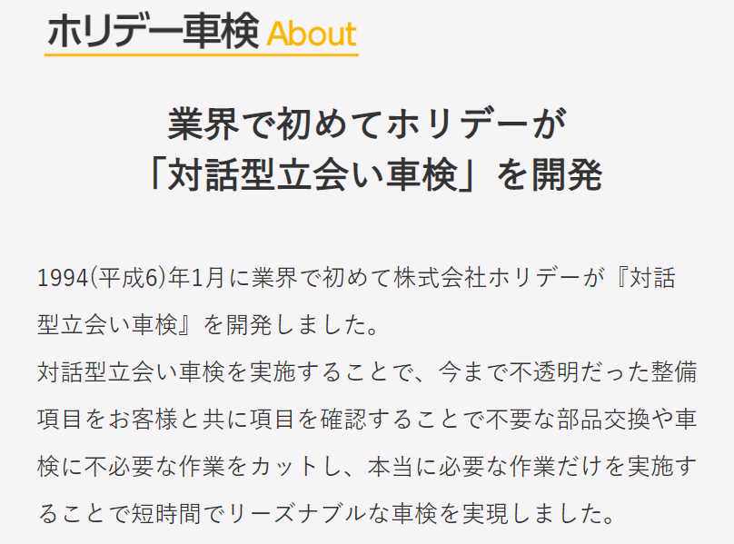 ホリデー車検About