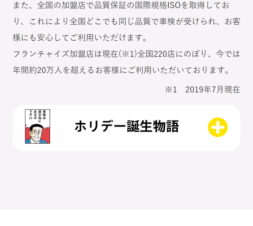 ホリデー誕生秘話