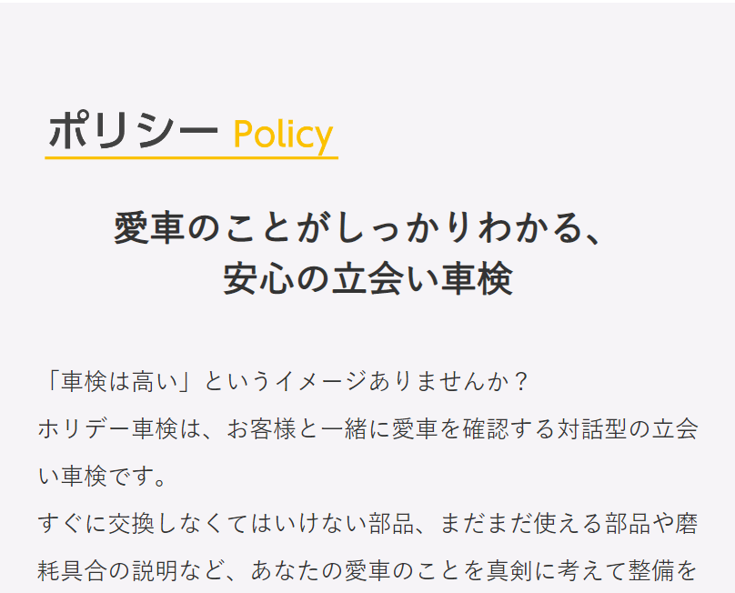 ポリシー