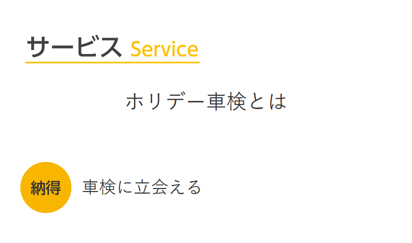 サービス