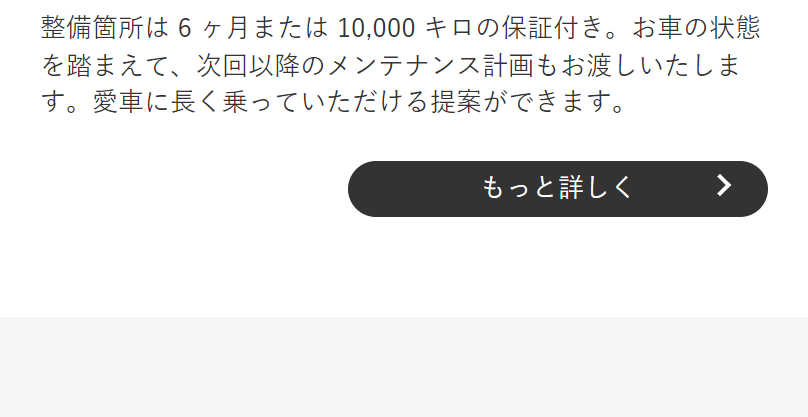 メンテナンスもお任せ２