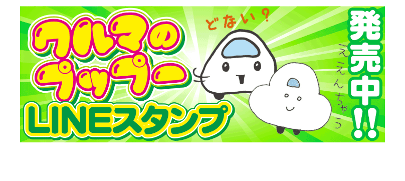 Lineスタンプ