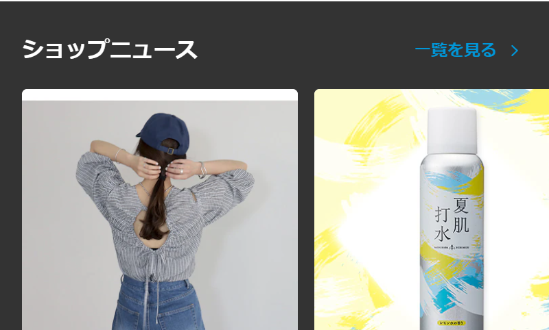 ショップニュース-1