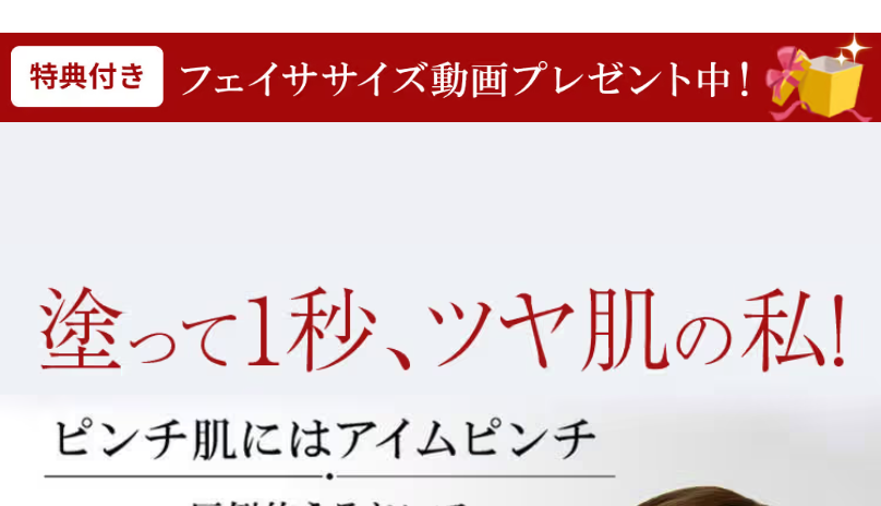 塗って1秒ツヤ肌の私