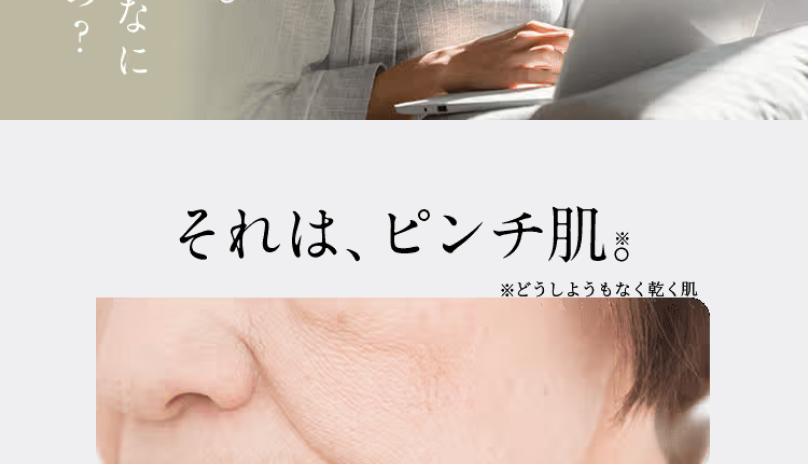 ピンチ肌2
