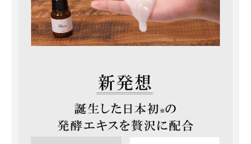 ピンチ肌12