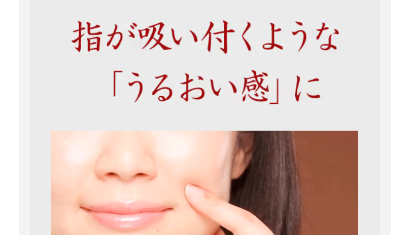 圧倒的なうるおい
