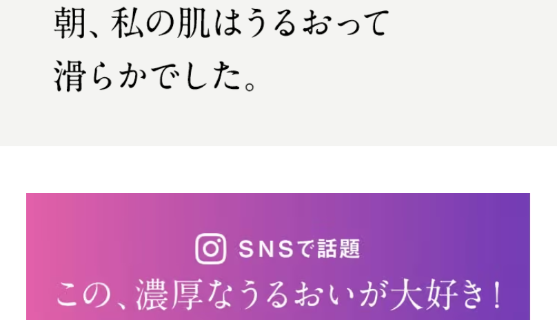 SNSで話題