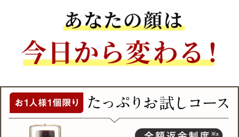 たっぷりお試しコース