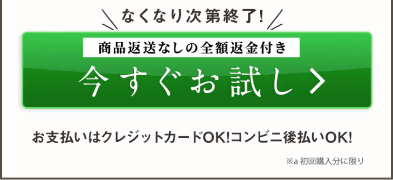 今すぐお試し