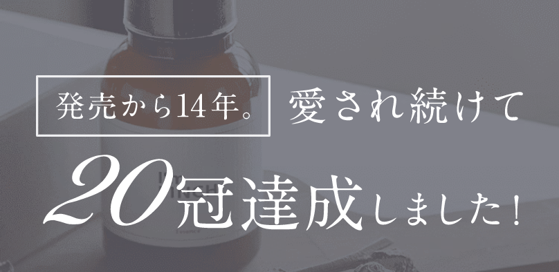 20冠達成