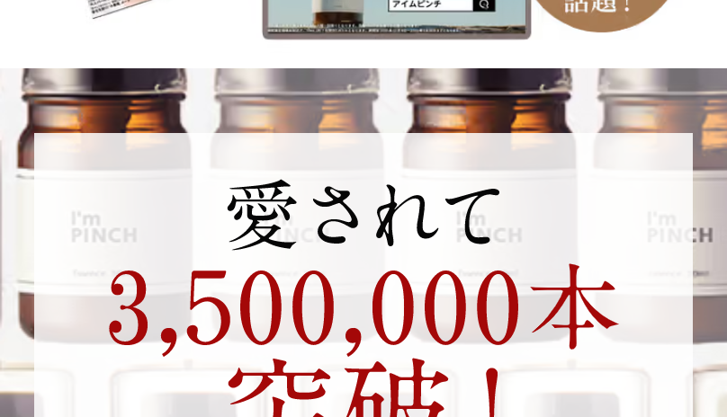 愛されて350万本突破