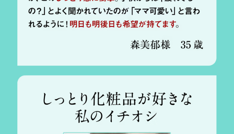 濃厚なうるおいが幸せの秘訣です5