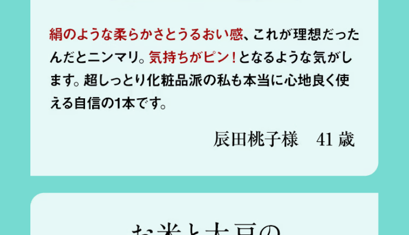 濃厚なうるおいが幸せの秘訣です7