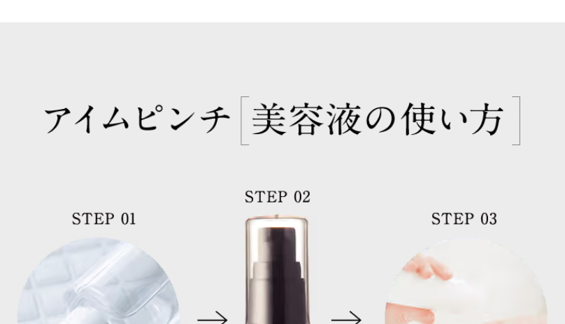 美容液の使い方