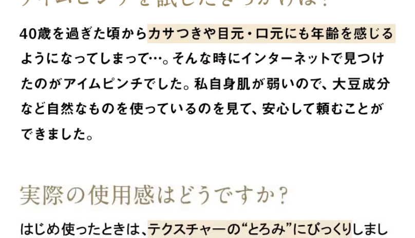 愛用者に聞いてみました3
