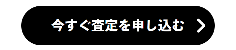 高価買取のポイント-12