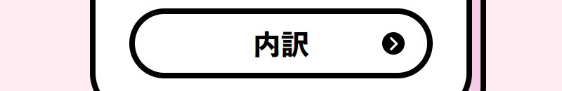 査定内容例-4