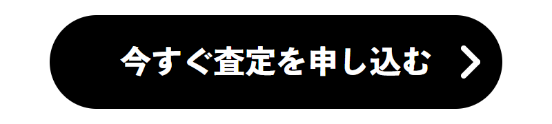 高価買取リスト-5