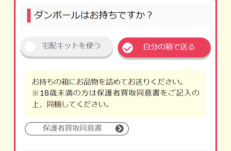 無料お申込みフォーム-3