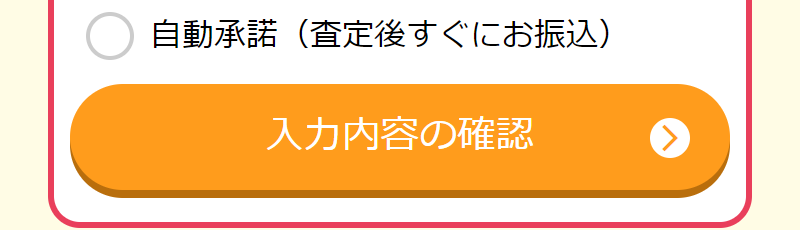 無料お申込みフォーム-13