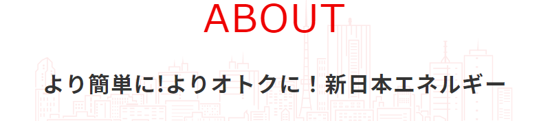 新日本エネルギーについて-1
