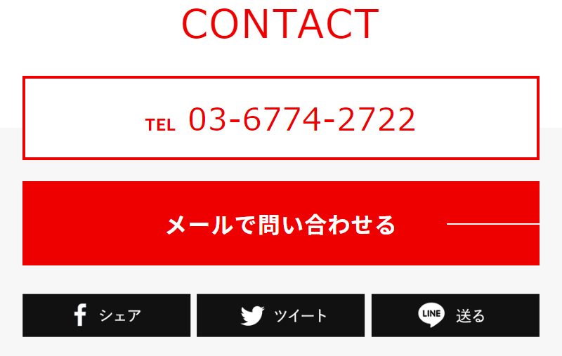お問合せ